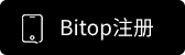 bitop官方app下载